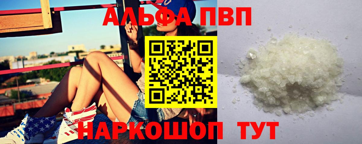 Альфа ПВП СК КРИС  А ПВП СК КРИС  Спасск-Дальний  Alfa_PVP кристаллы 