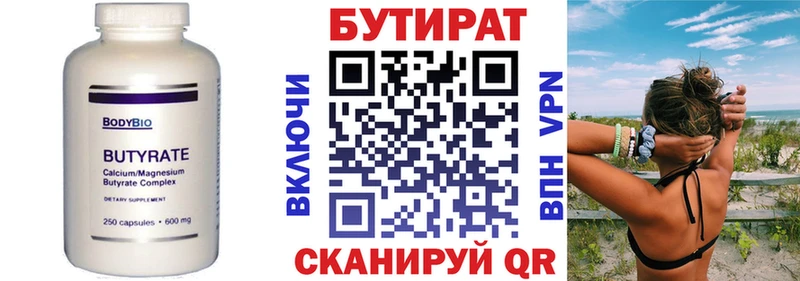БУТИРАТ оксибутират  Спасск-Дальний 
