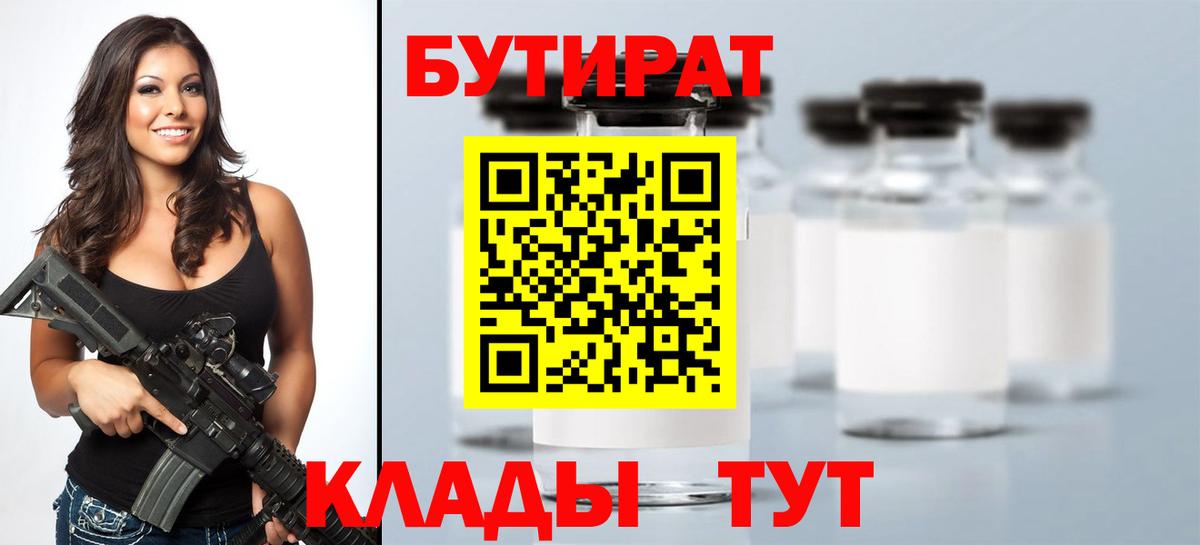 БУТИРАТ BDO Спасск-Дальний