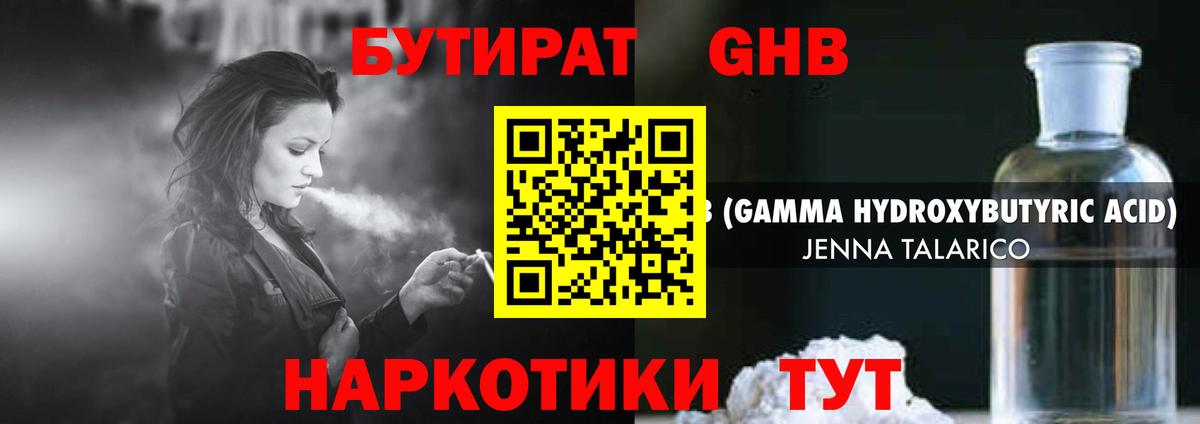 Бутират Butirat Спасск-Дальний