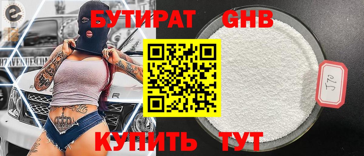 Бутират бутандиол  Спасск-Дальний 