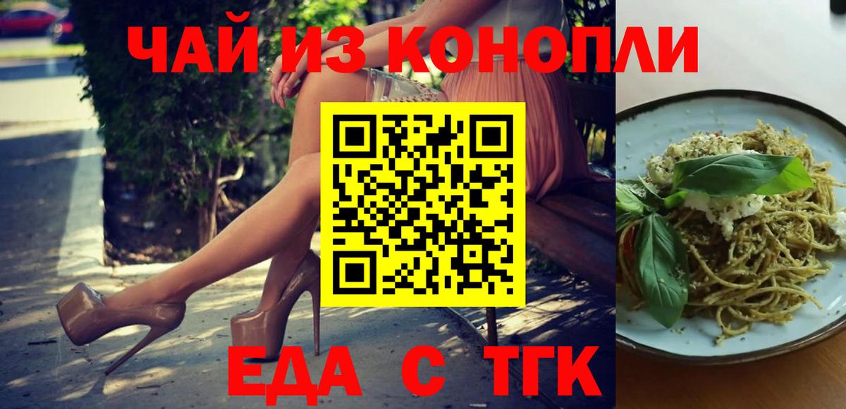 Спасск-Дальний  Еда ТГК конопля  Вход с VPN 