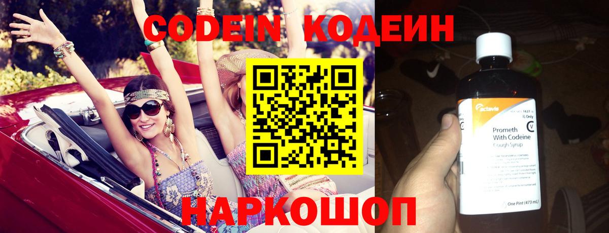 Codein напиток Lean (лин)  Кодеин Purple Drank  Спасск-Дальний 