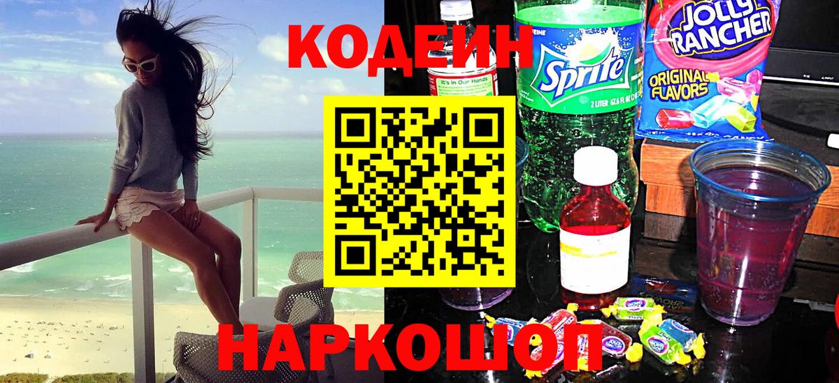 Кодеиновый сироп Lean Purple Drank Спасск-Дальний
