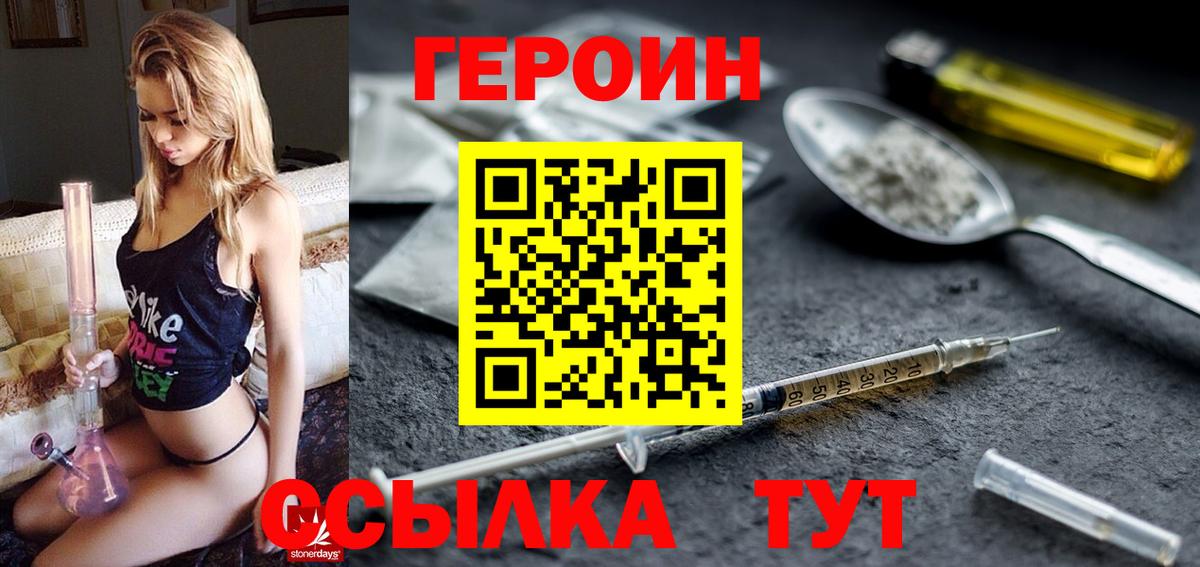 ГЕРОИН гречка Спасск-Дальний
