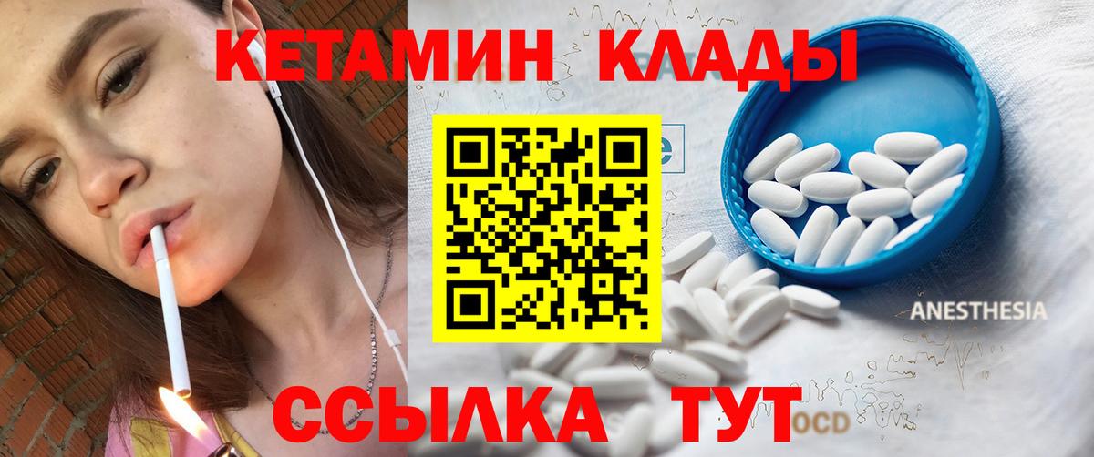 КЕТАМИН VHQ Спасск-Дальний