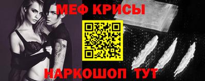 мяу мяу кристалл Балаково