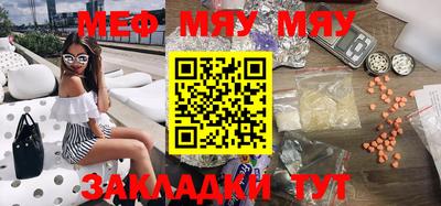 мяу мяу кристалл Балаково