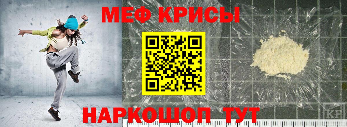 Меф мяу мяу мука Спасск-Дальний