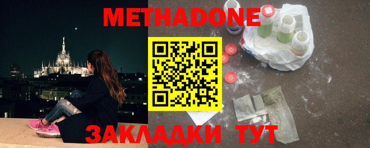 Метадон кристалл Спасск-Дальний
