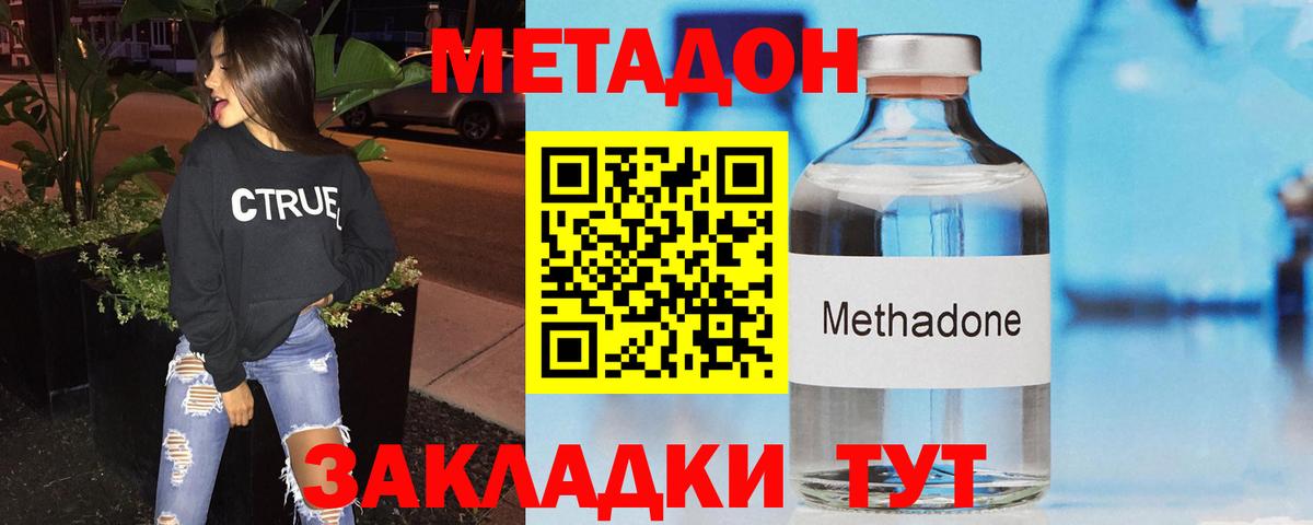 Спасск-Дальний  Метадон methadone  Вход с VPN 
