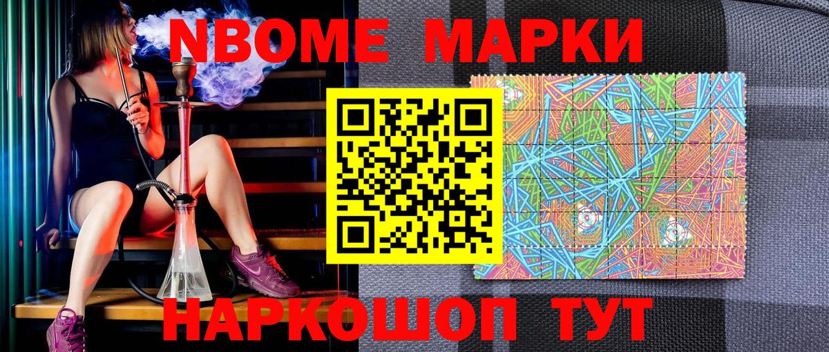 Марки N-bome 1500мкг  Марки NBOMe  Спасск-Дальний  Вход с VPN 